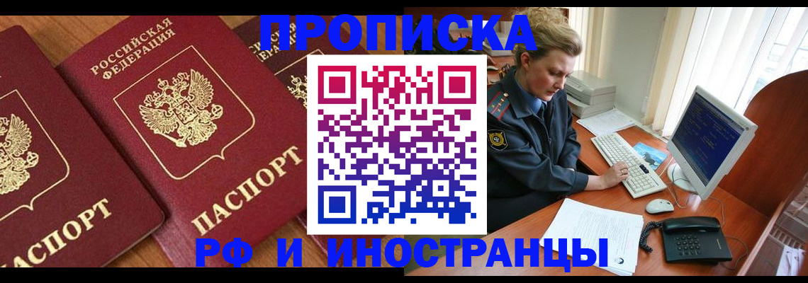временная регистрация для школы в Карачаевске
